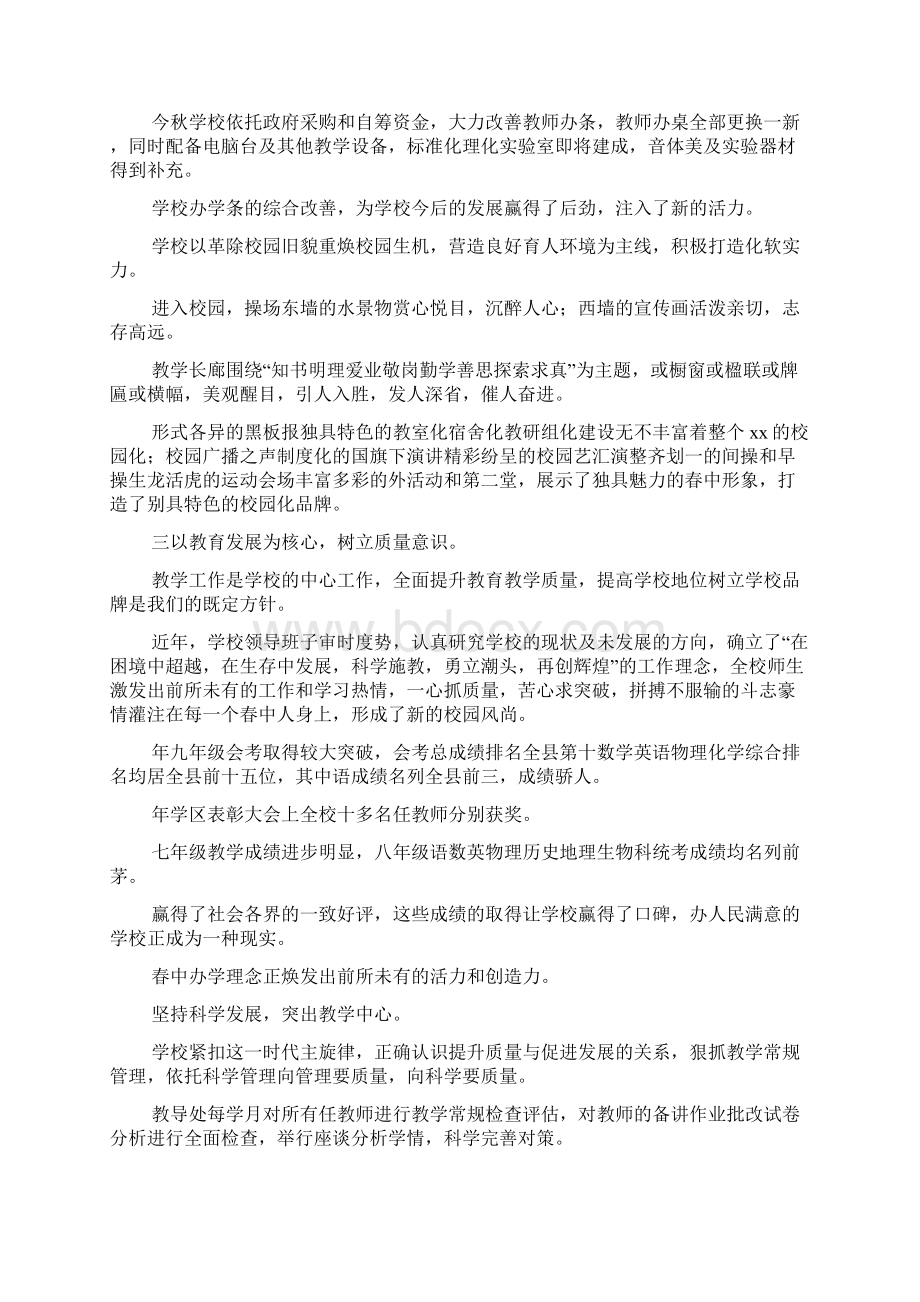 中学教育教学工作汇报Word下载.docx_第2页