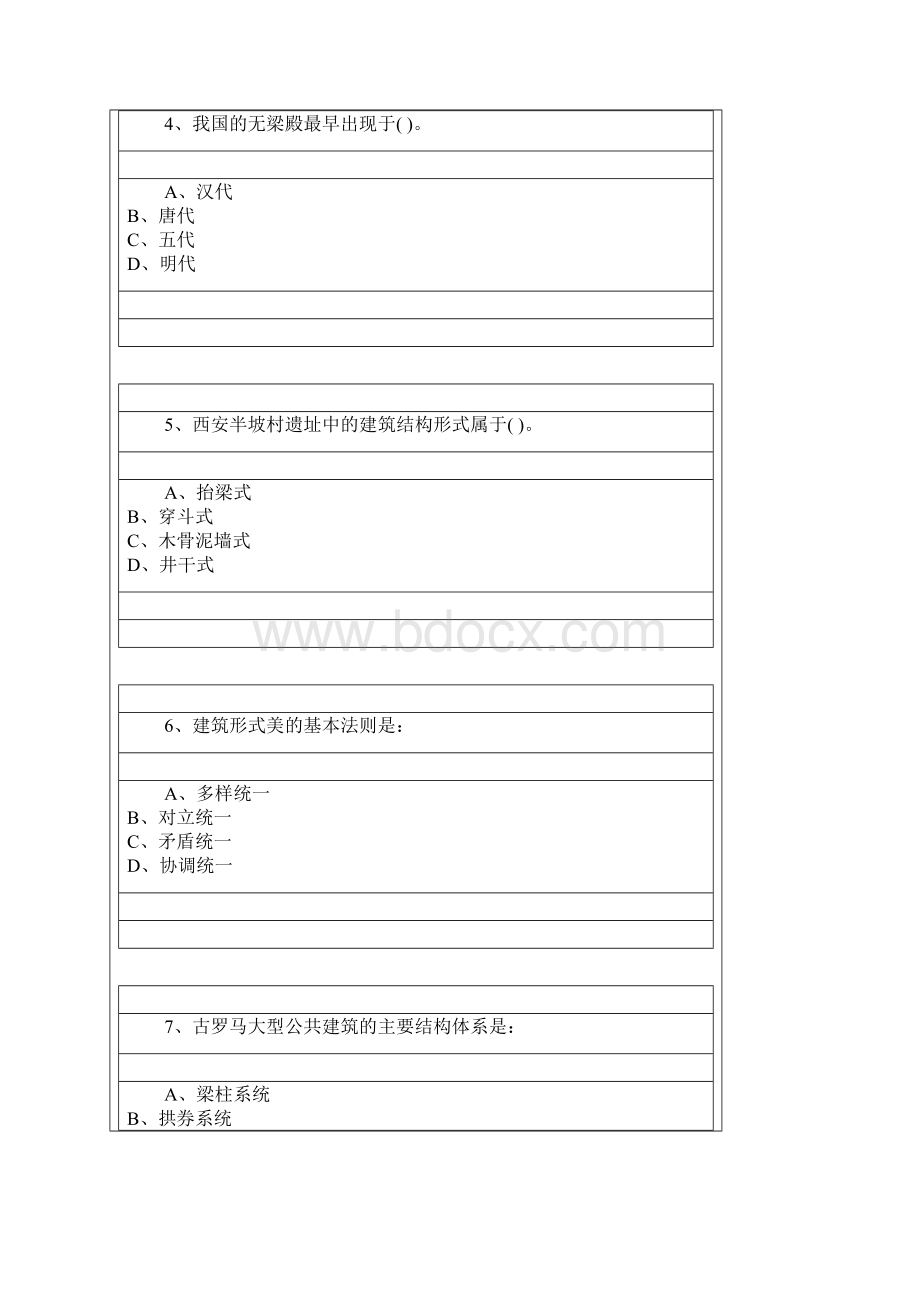 建筑设计试题分析Word下载.docx_第2页