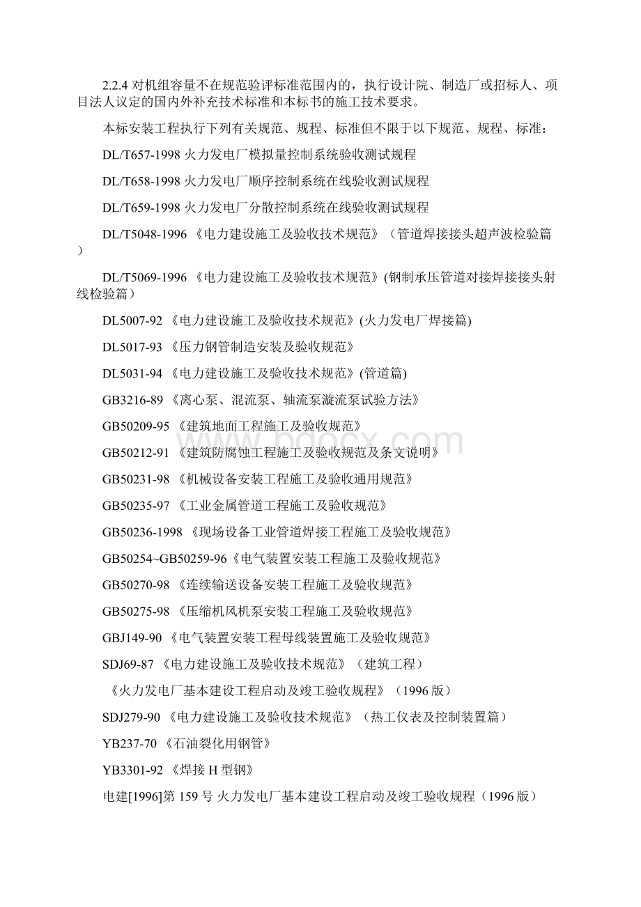 安装招标技术部分1国电.docx_第3页