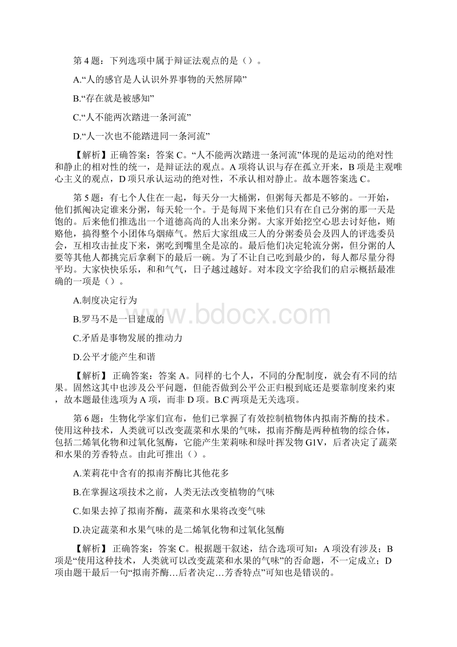 北京朝阳区事业单位面向社会招聘试题及答案docx.docx_第2页