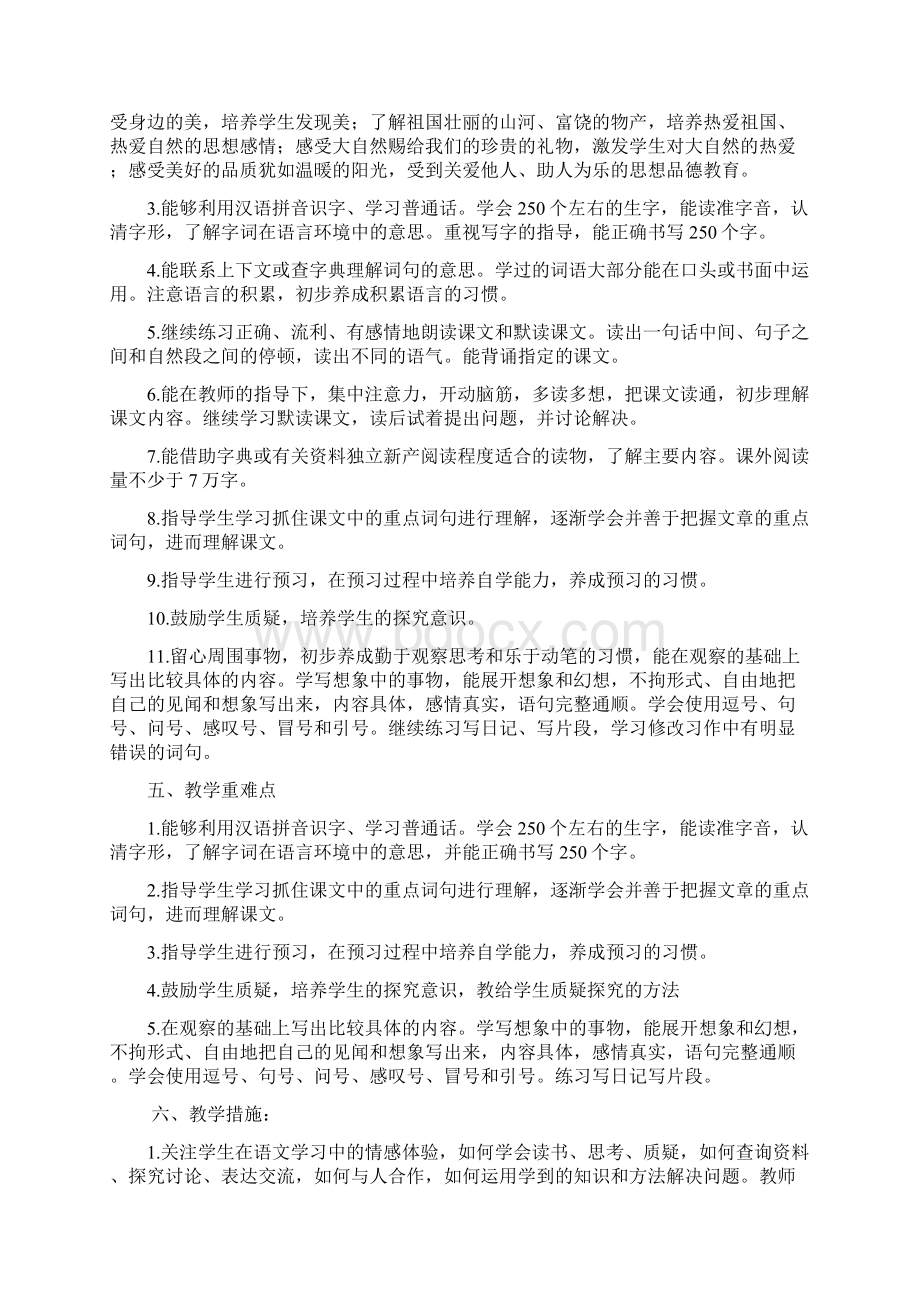 新人教版部编本三年级语文教学计划及教学进度及要点.docx_第2页