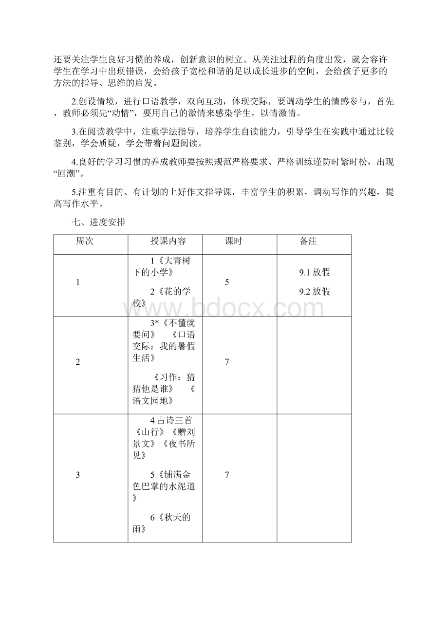 新人教版部编本三年级语文教学计划及教学进度及要点Word文档格式.docx_第3页