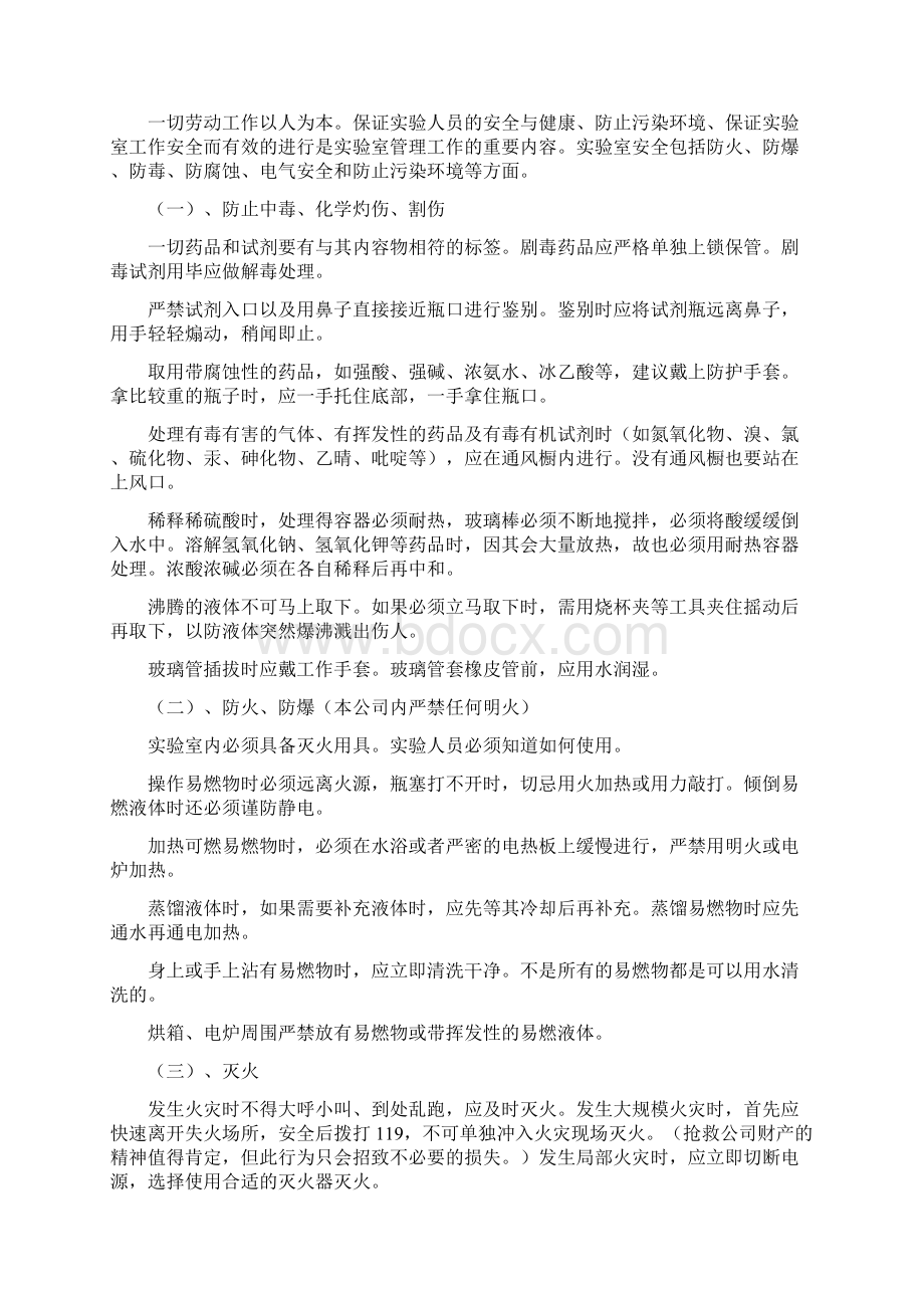 化验员培训计划.docx_第2页