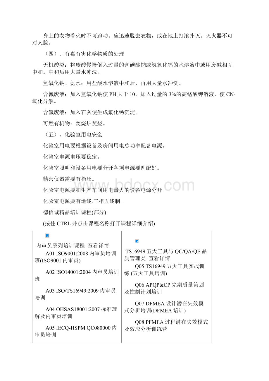 化验员培训计划.docx_第3页