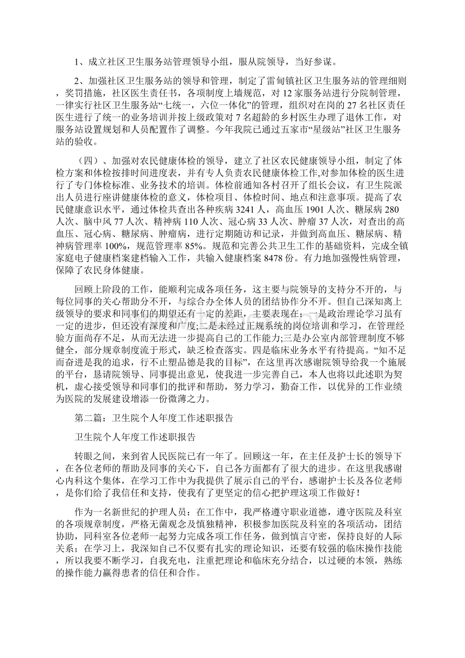 卫生院个人述职报告.docx_第3页