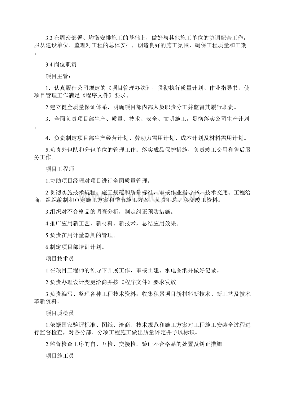 16#楼设备斍工方案文档格式.docx_第3页