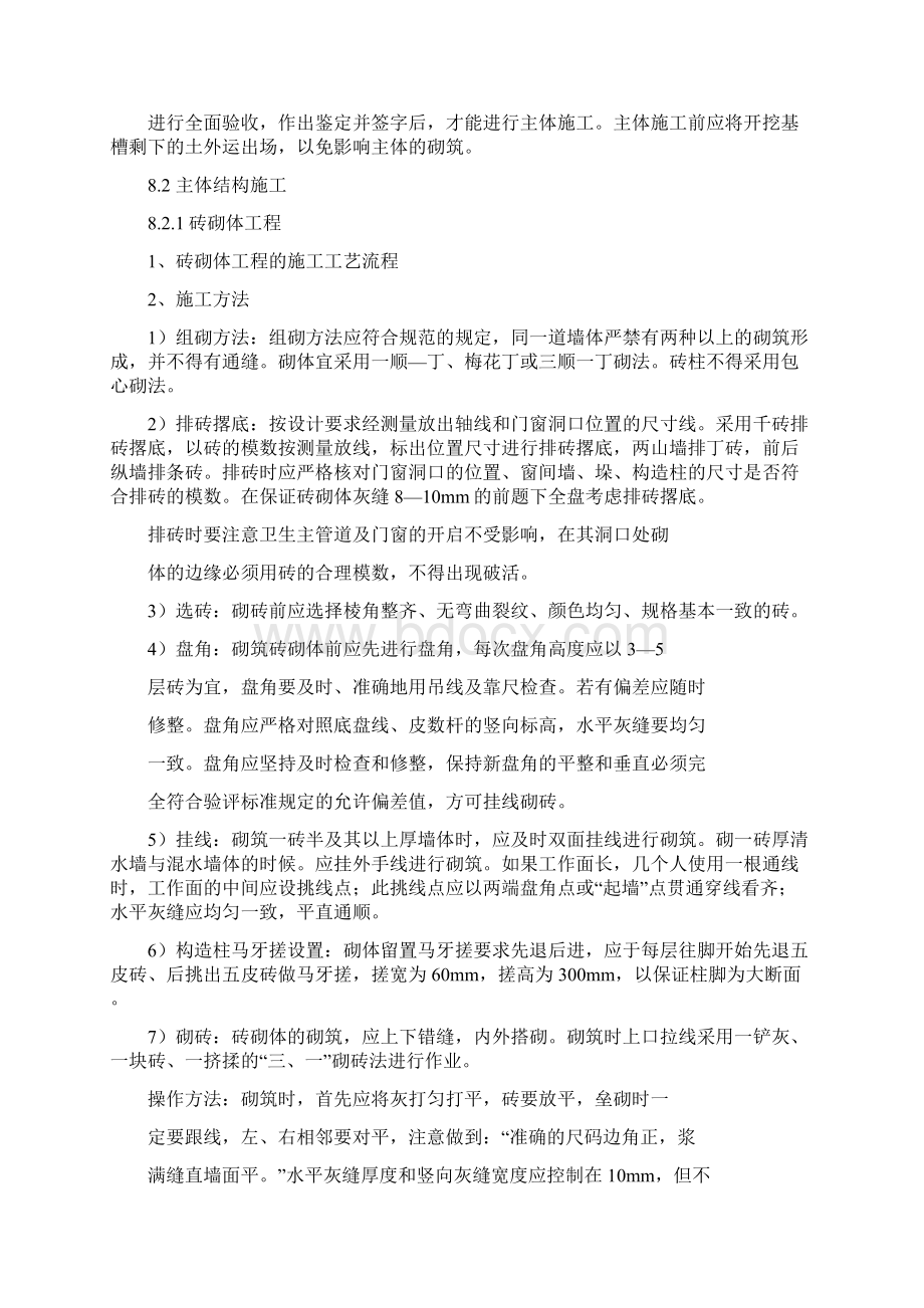 砖混施工方案Word下载.docx_第2页