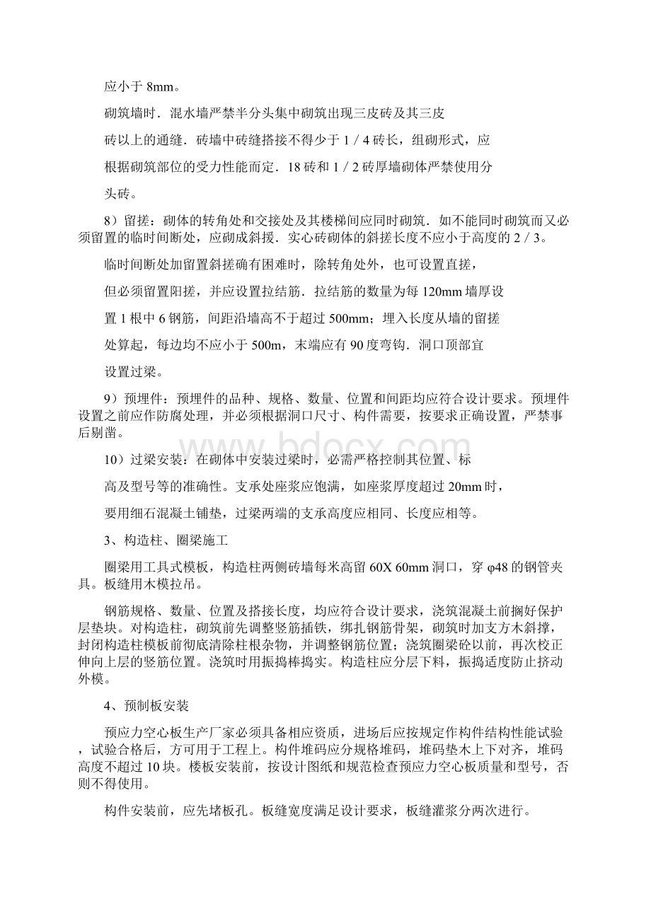 砖混施工方案Word下载.docx_第3页