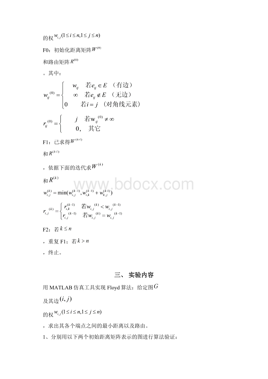 北邮信息工程通信网理论基础实验4报告Floyd算法.docx_第2页