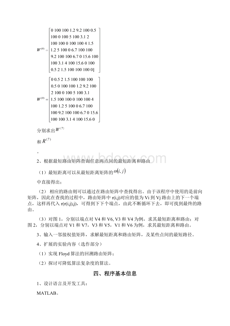 北邮信息工程通信网理论基础实验4报告Floyd算法.docx_第3页