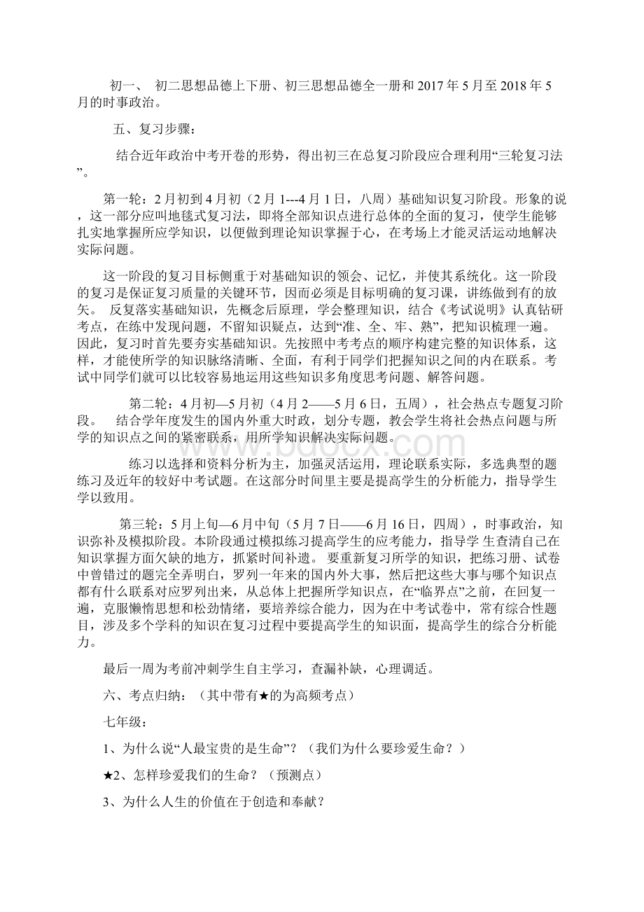 完整word初三政治总复习计划正式.docx_第2页