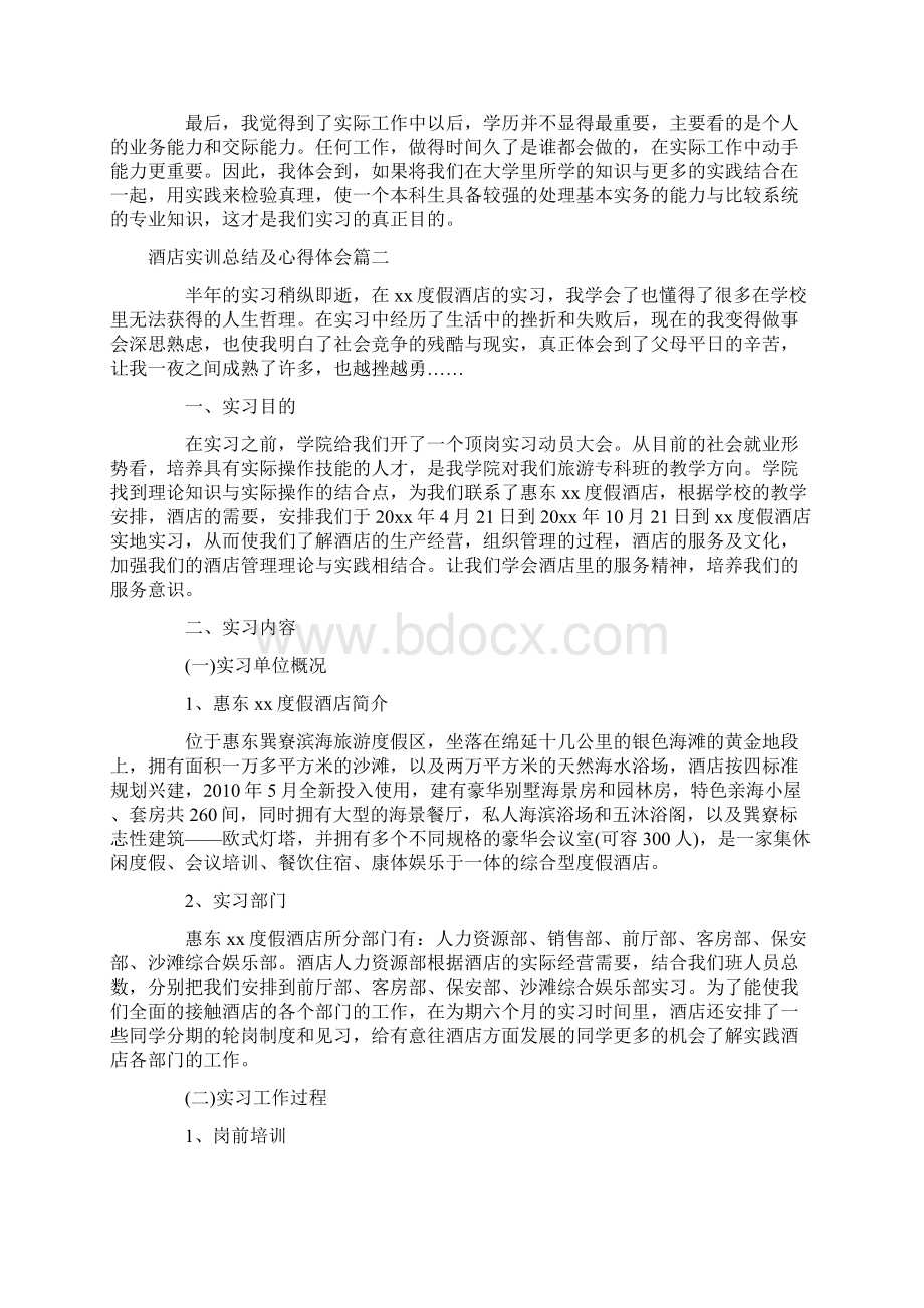 实训总结及心得体会六篇.docx_第3页