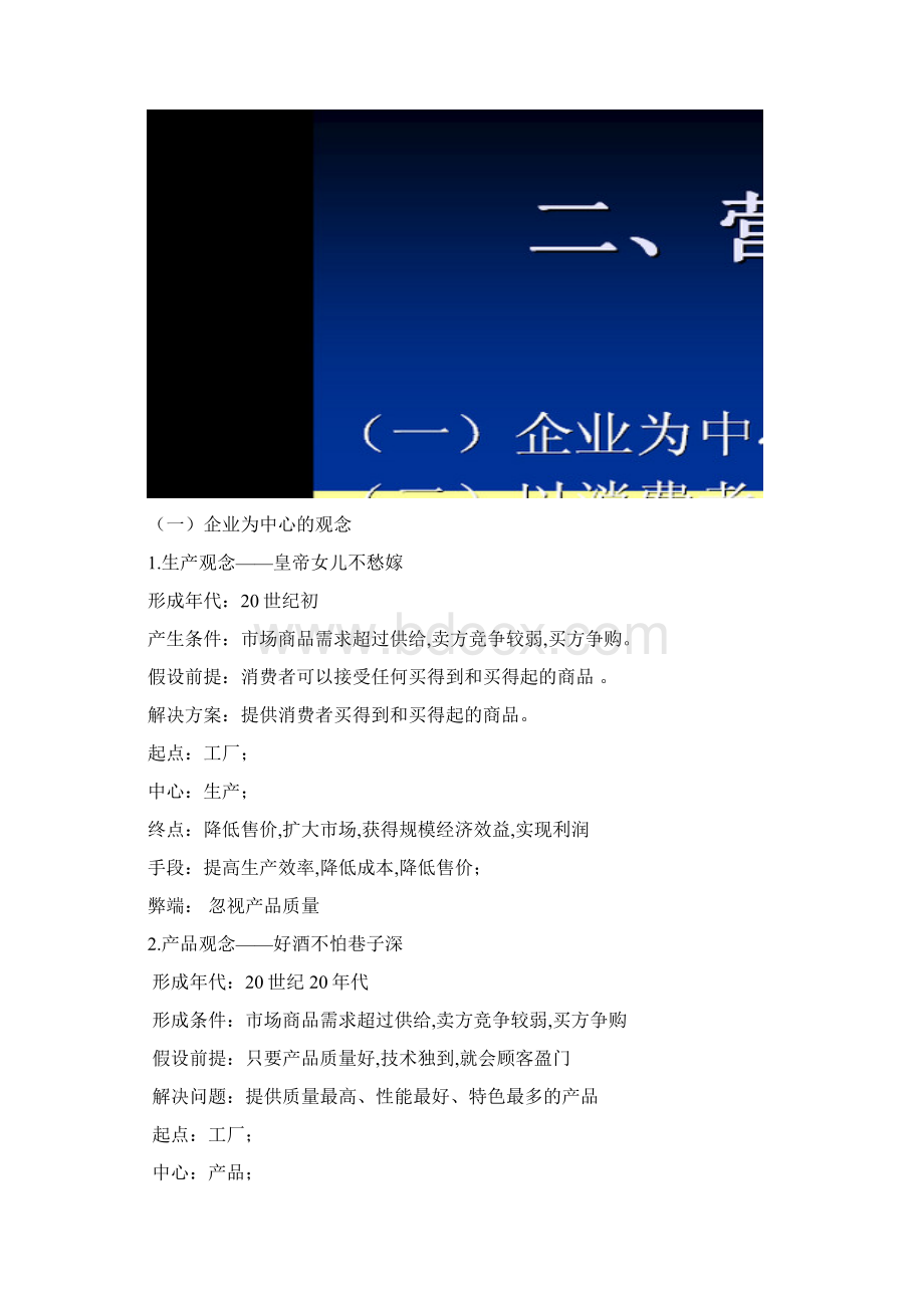 市场营销学所谓的重点.docx_第3页