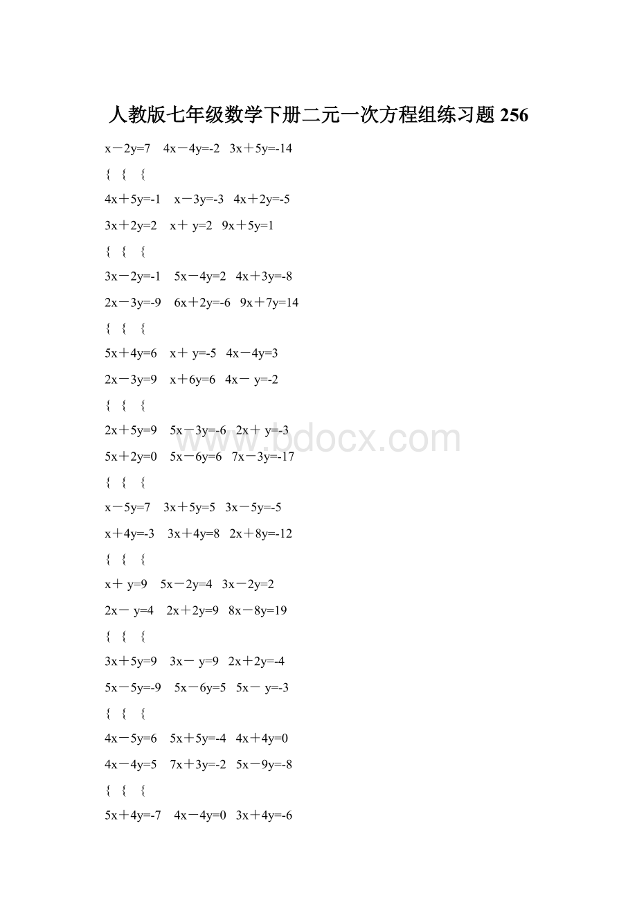 人教版七年级数学下册二元一次方程组练习题256.docx_第1页