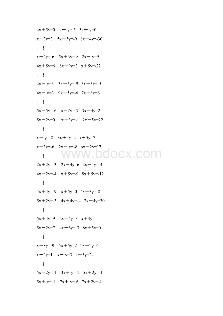 人教版七年级数学下册二元一次方程组练习题256.docx_第3页