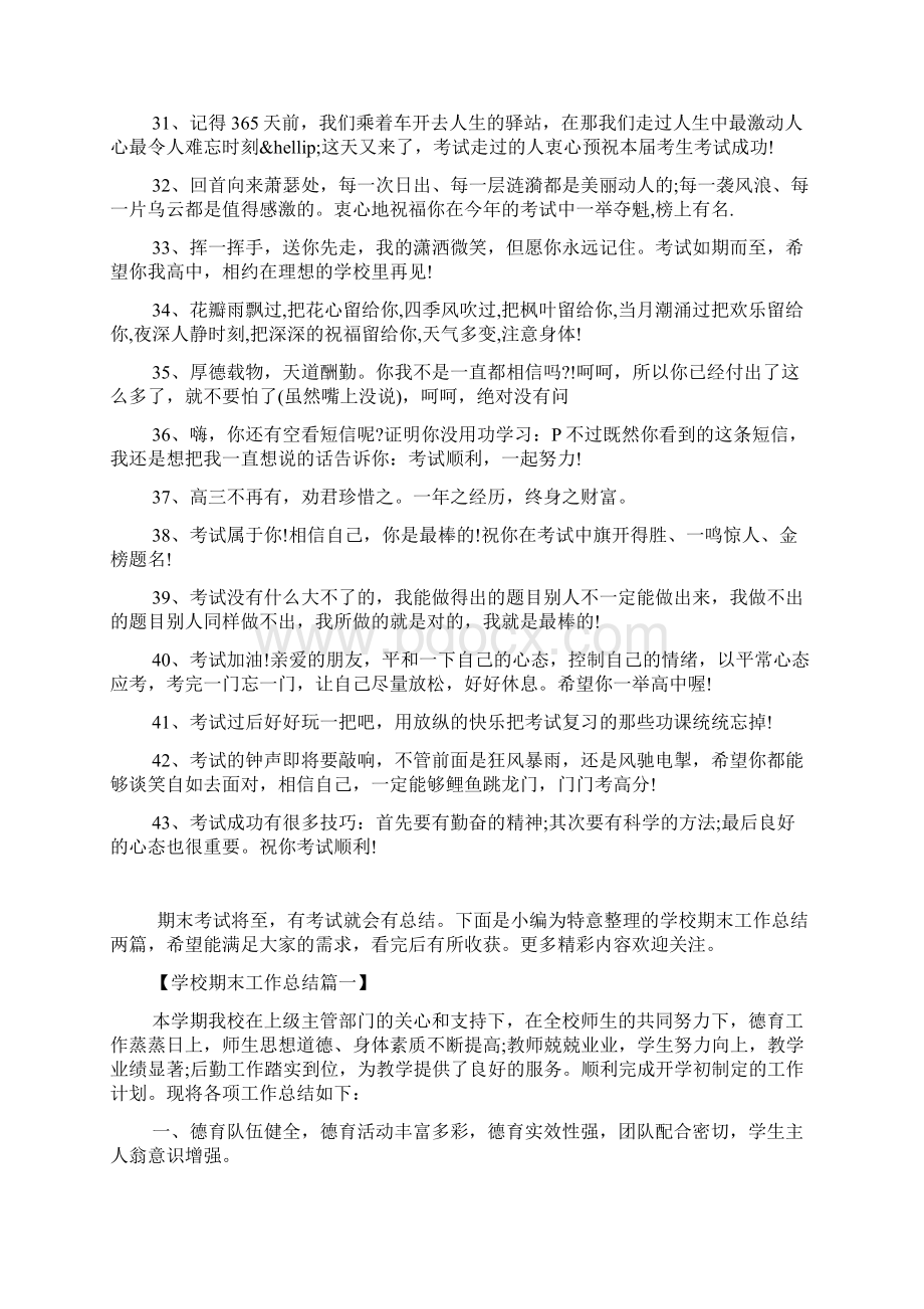 关于考试顺利的祝福语范例集锦Word格式文档下载.docx_第3页