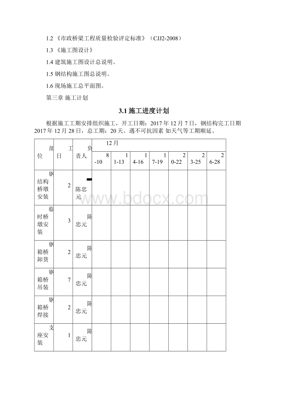 钢结构人行步桥施工方案1224修.docx_第3页