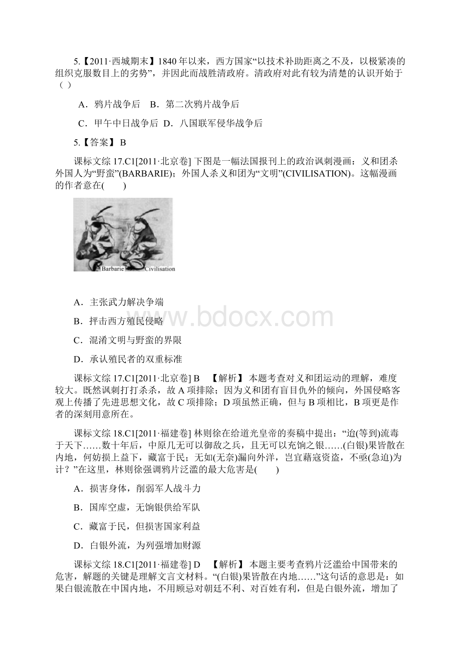 79高考历史一轮复习专题六79.docx_第2页