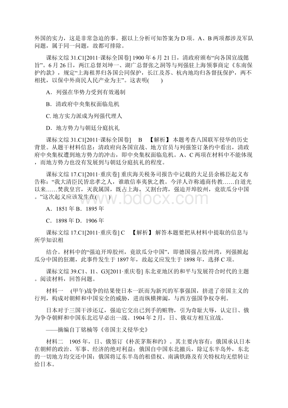 79高考历史一轮复习专题六79.docx_第3页