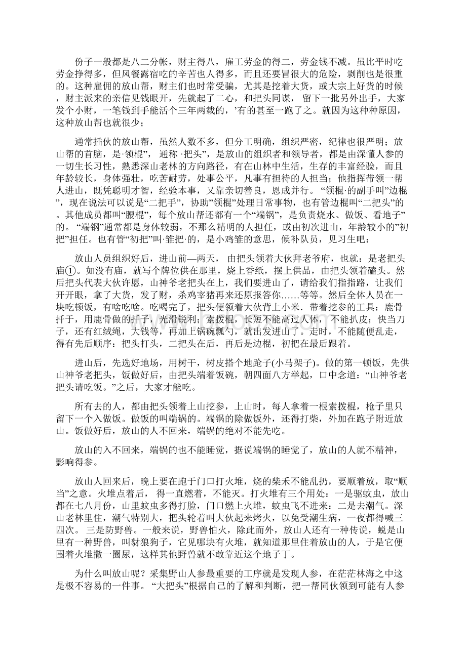 关于人参文化资料Word文件下载.docx_第3页