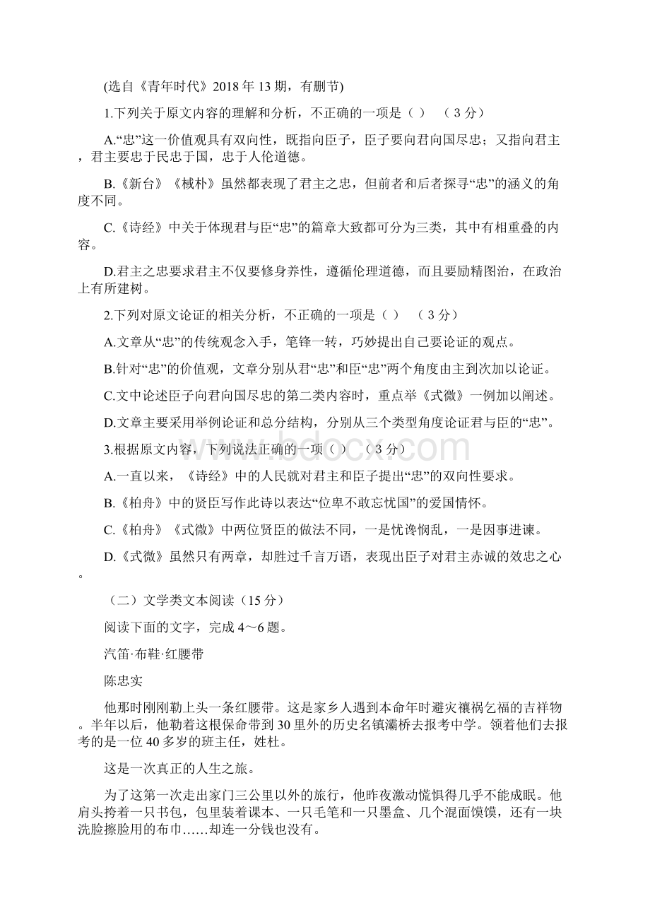 学年吉林省白城市通榆县第一中学高一下学期第一次月考语文试题.docx_第2页