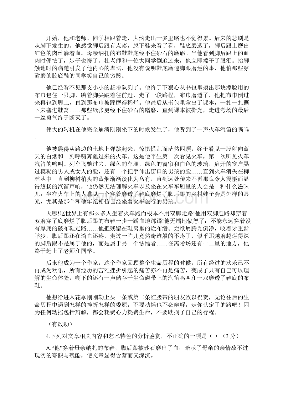 学年吉林省白城市通榆县第一中学高一下学期第一次月考语文试题.docx_第3页