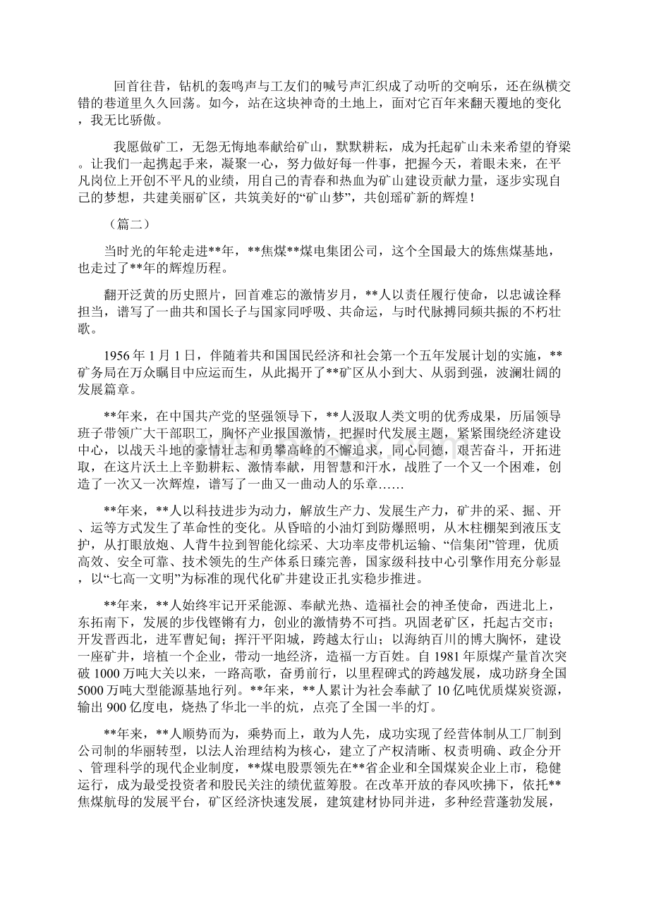 煤矿企业周年庆征文汇集6篇的相关资料Word下载.docx_第2页