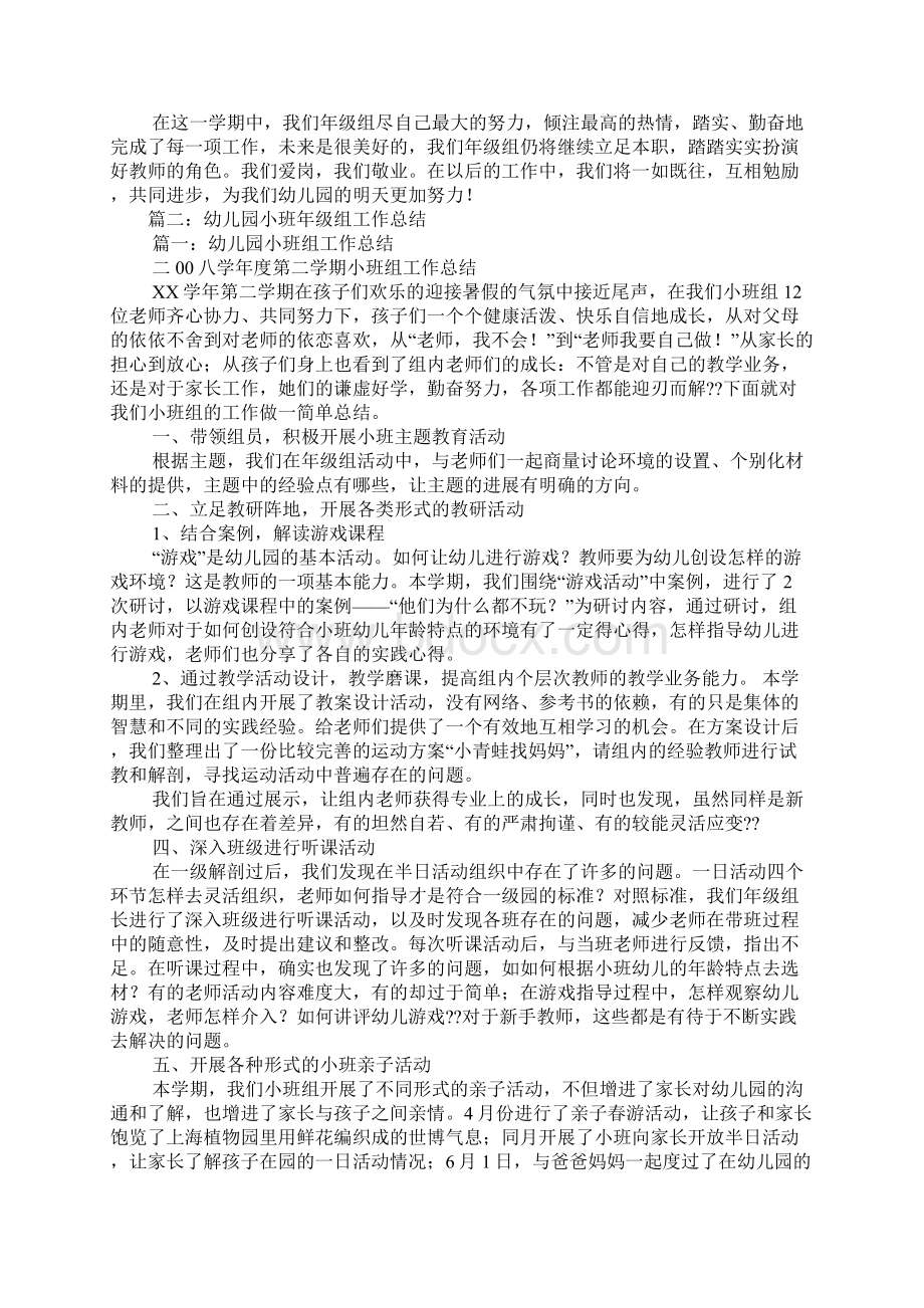 幼儿园小班第二学期级组长工作总结Word文件下载.docx_第3页