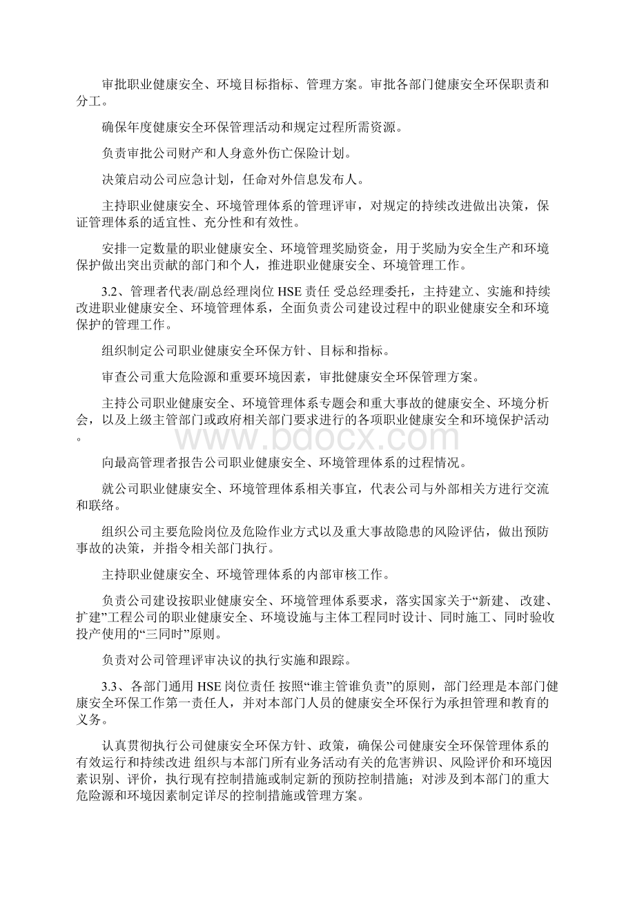 安全环保责任制健康安全环保责任制.docx_第2页