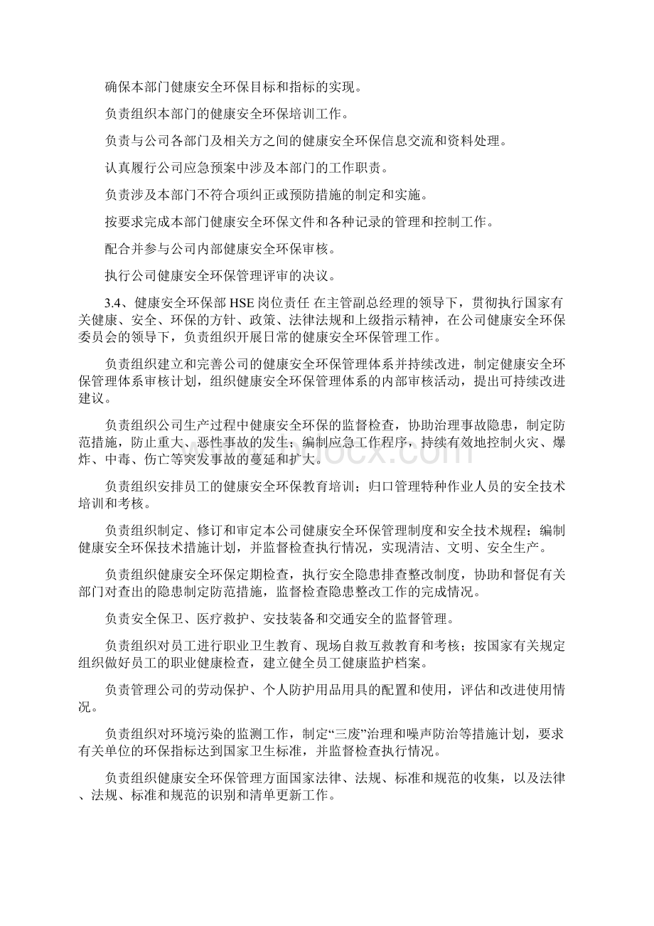 安全环保责任制健康安全环保责任制.docx_第3页