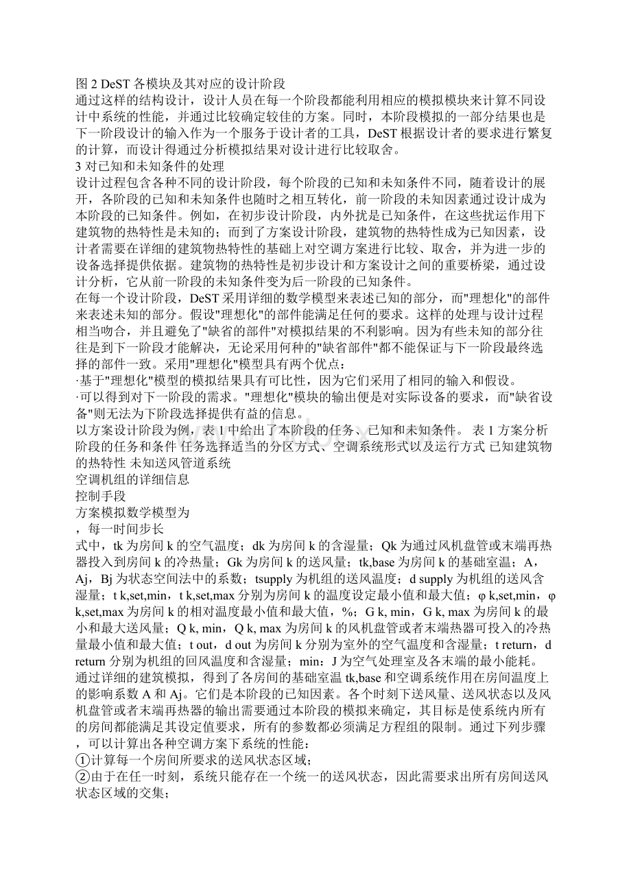 建筑环境设计模拟工具包DeSTWord文档下载推荐.docx_第3页