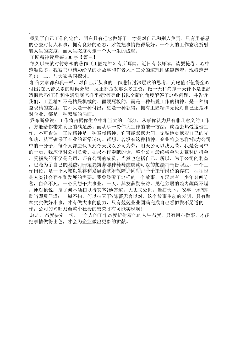 作文工匠精神读后感3400字Word文档下载推荐.docx_第3页