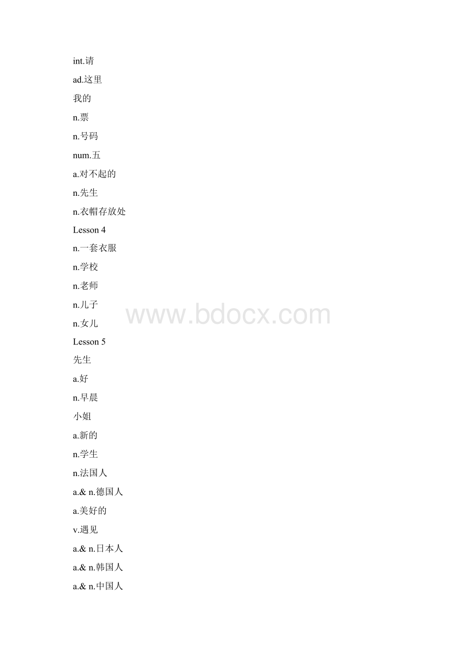 新概念英语单词表中文版Word下载.docx_第2页