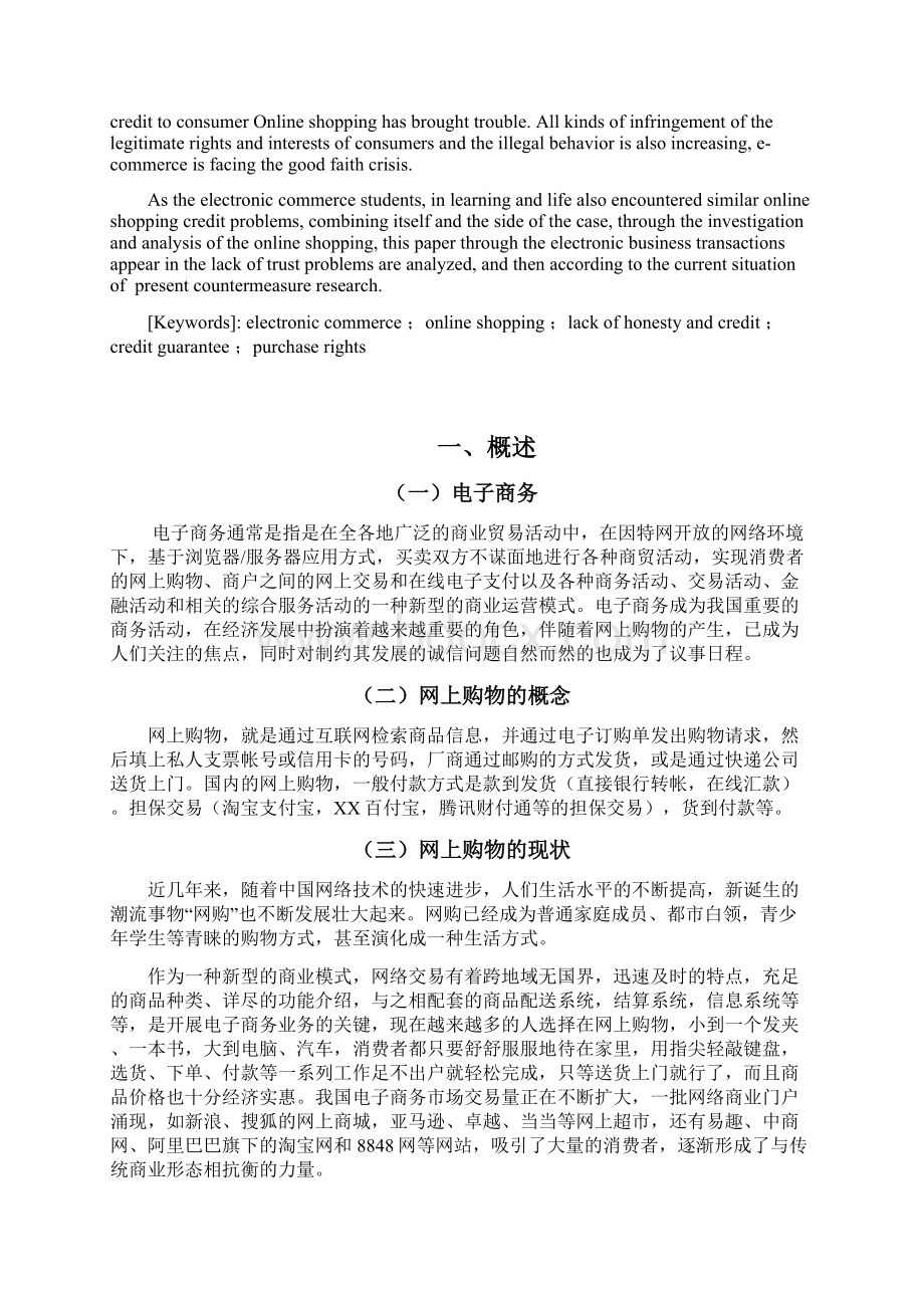 网络购物的诚信问题及其分析.docx_第2页