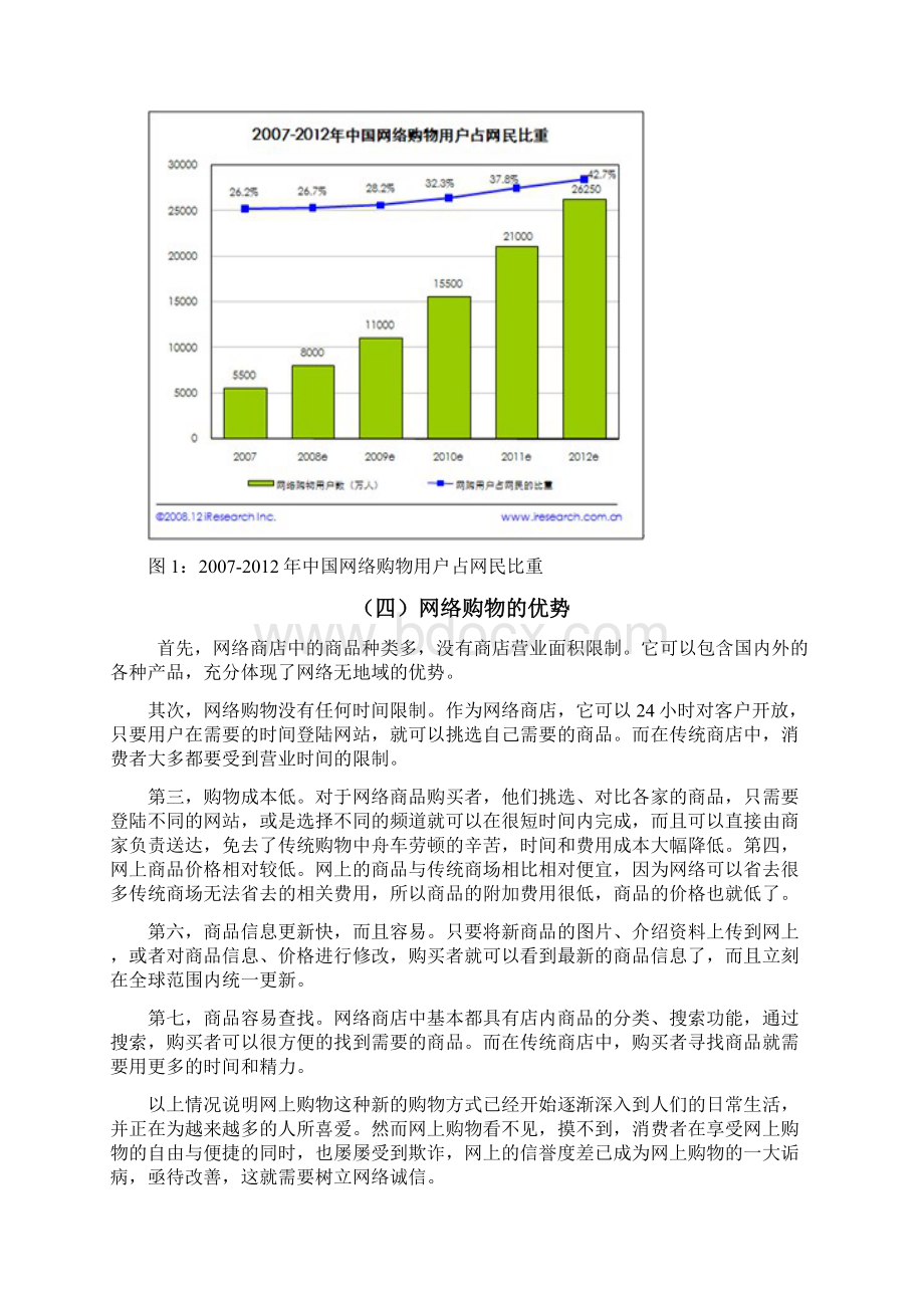 网络购物的诚信问题及其分析.docx_第3页