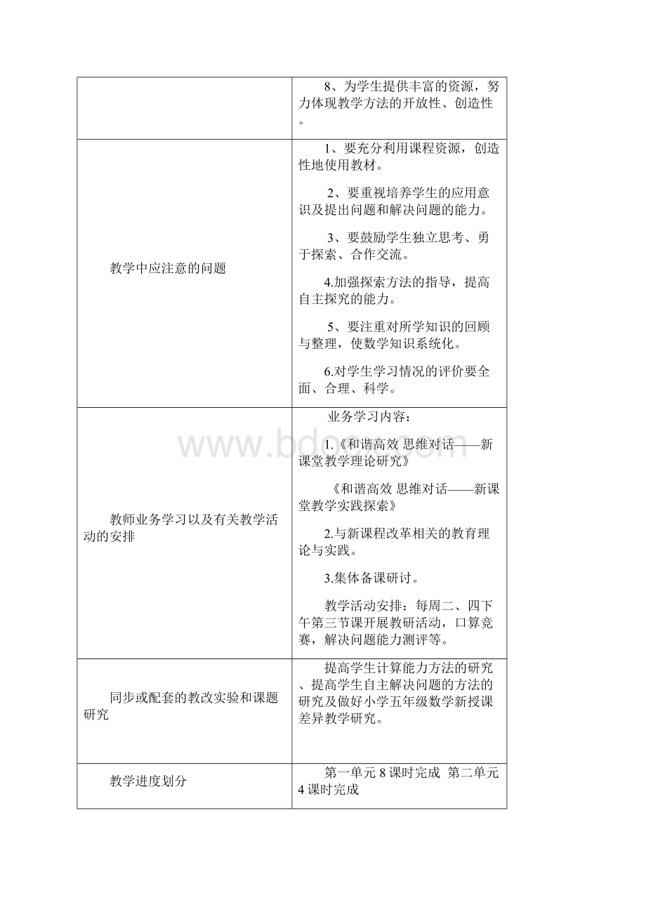 张惠萍一年级数学第一学期备课.docx_第3页