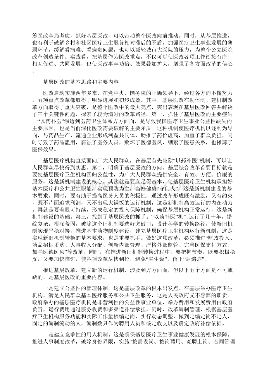 基层医改的创新与实践.docx_第2页