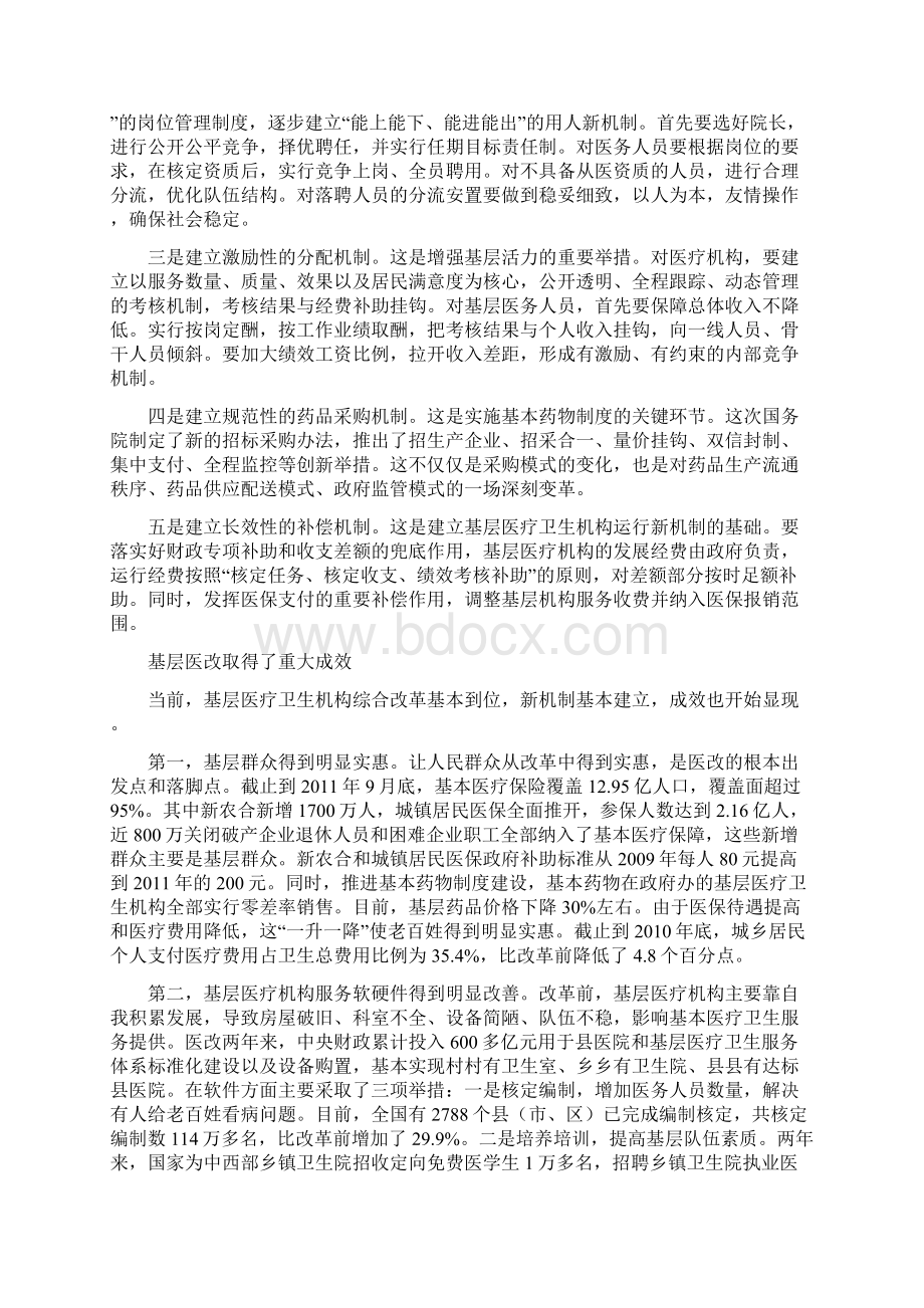 基层医改的创新与实践.docx_第3页