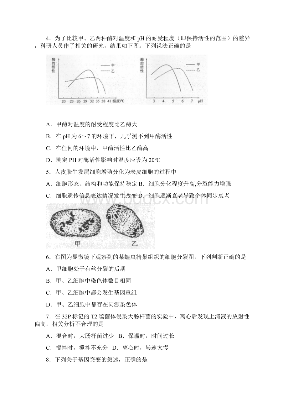 东台市三仓中学届高三生物强化训练二.docx_第2页