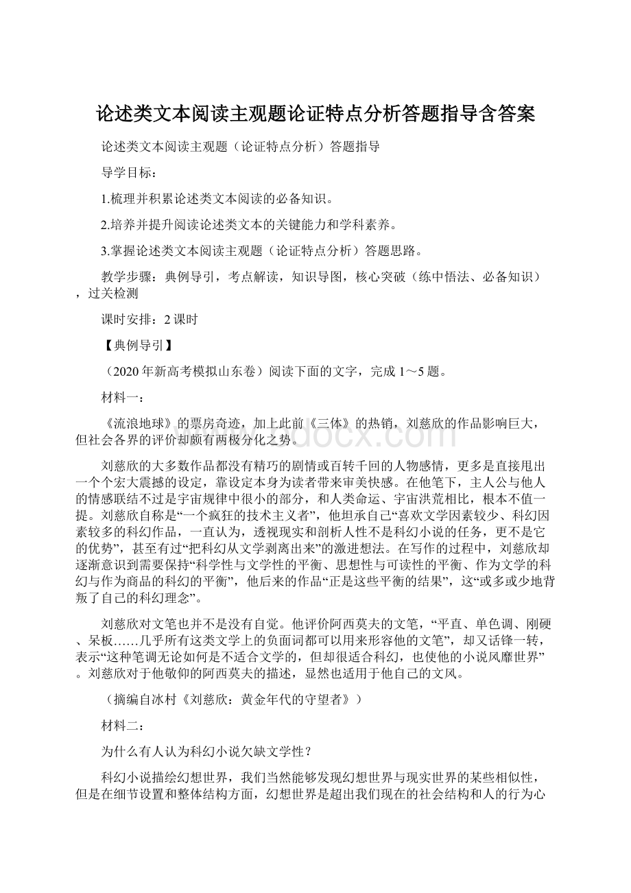 论述类文本阅读主观题论证特点分析答题指导含答案.docx