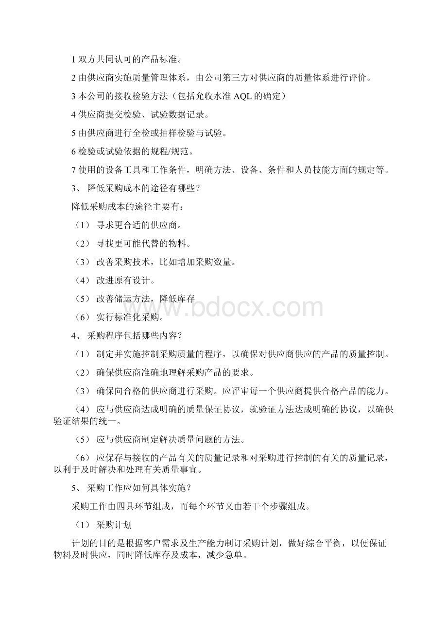 工厂管理Word文档格式.docx_第2页