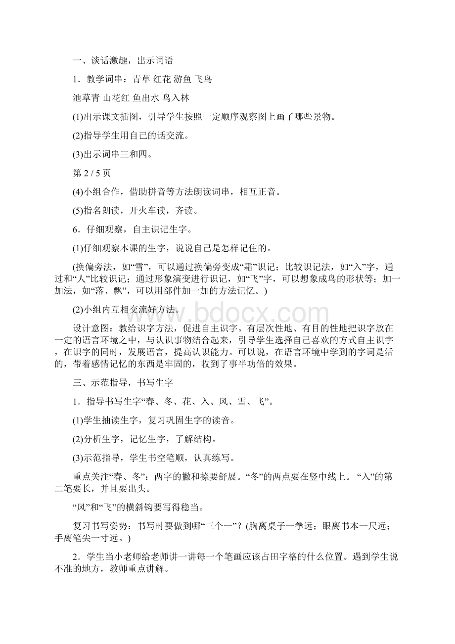 一年级下册语文教案文档格式.docx_第3页