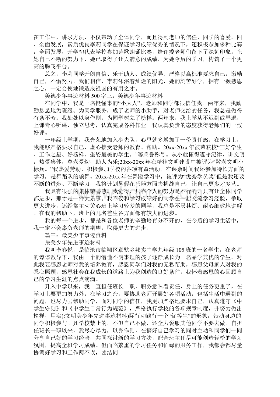 文明美少年先进事迹材料.docx_第3页