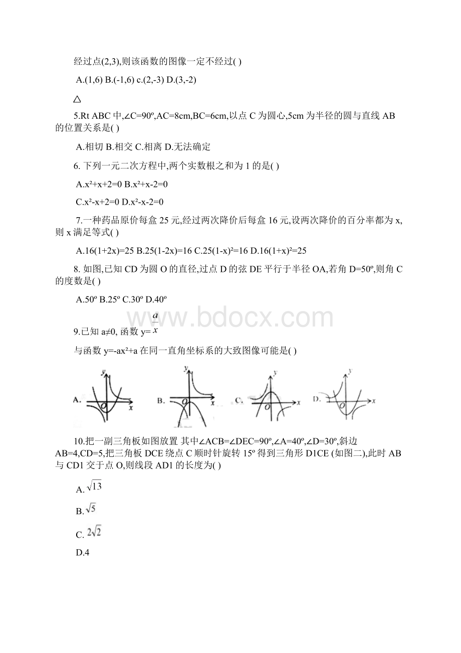 广东省广州市天河区届最新九年级上学期期末考试数学试题及答案.docx_第2页