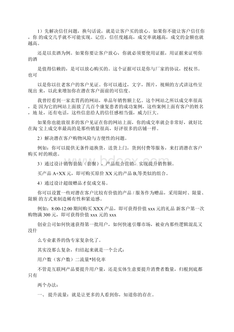 初学者如何做好网络营销推广资料上课讲义Word格式文档下载.docx_第3页