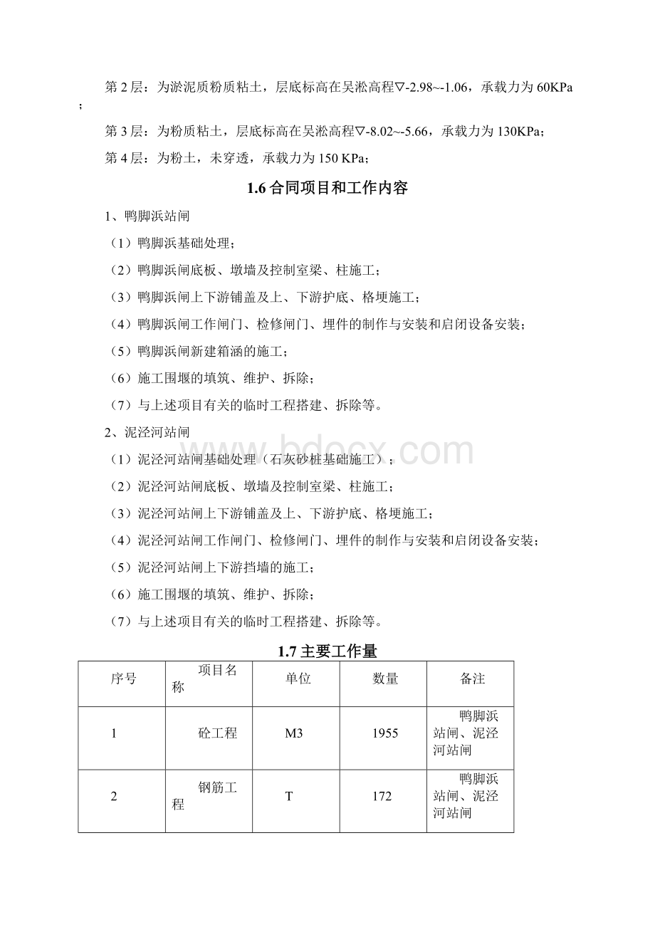 开发区水利排涝工程现场施工设计.docx_第3页