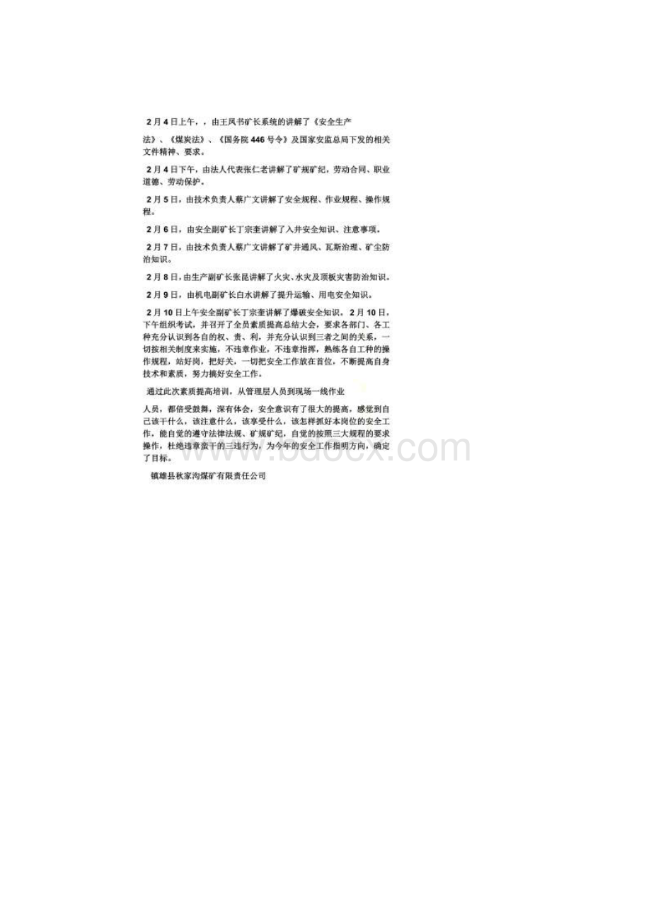 培训班情况汇报Word文件下载.docx_第2页