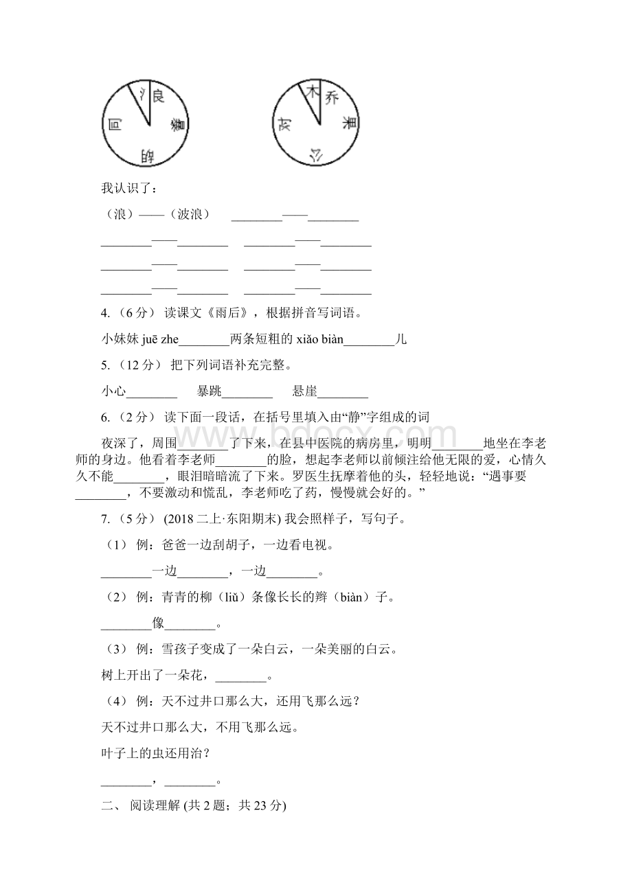 人教统编版四年级上学期语文第19课《一只窝囊的大老虎》同步练习I卷.docx_第2页