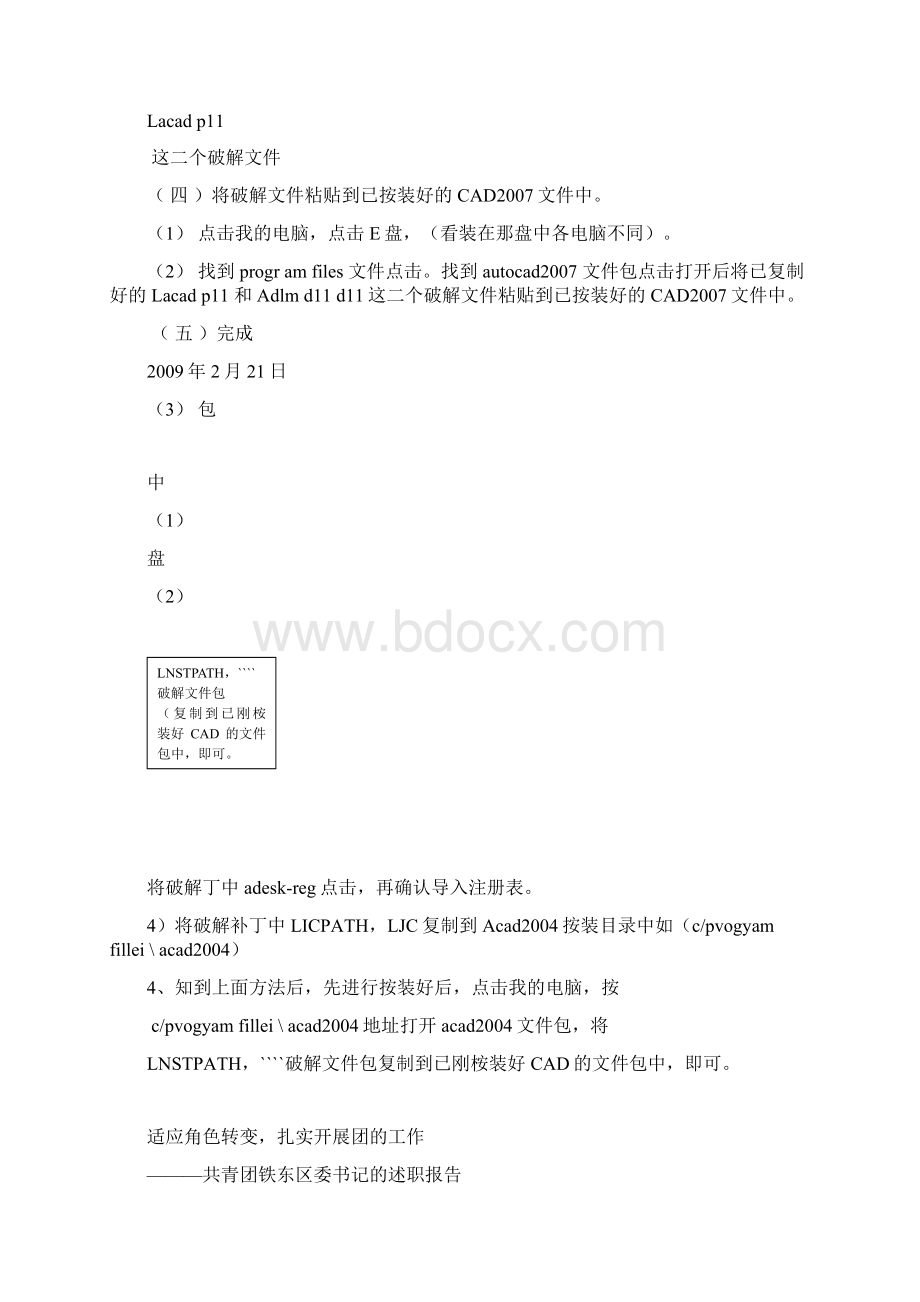 CAD07破解按装方法.docx_第3页