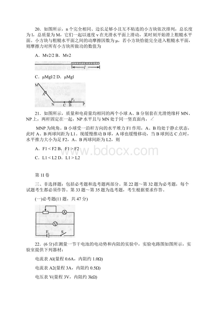 云南省高中毕业生第一次统一复习检测物理试题Word文件下载.docx_第3页